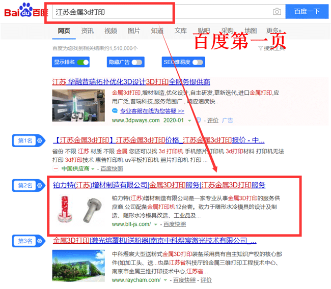 “金屬3D打印服務”網站優化首頁排名 “金屬3D打印服務”網站優化首頁排名